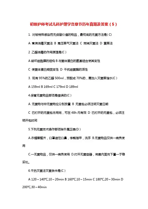 初级护师考试儿科护理学真题及答案(5)
