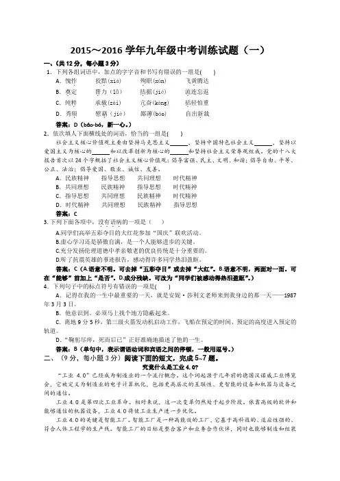 2016中考训练1