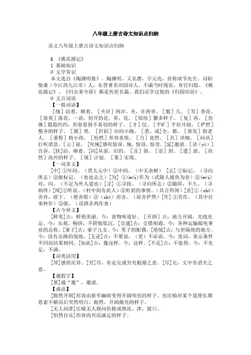 文言文知识归纳