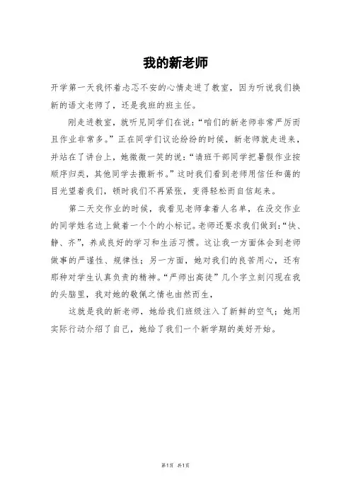 我的新老师_四年级作文_2