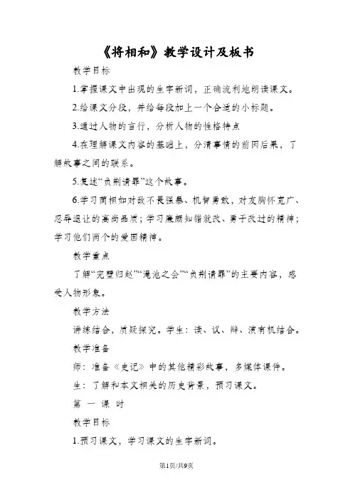 《将相和》教学设计及板书
