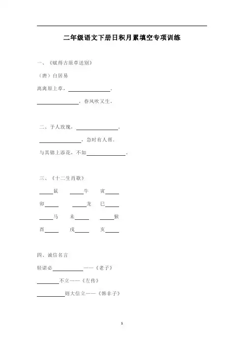 二年级语文下册日积月累专项练习(含答案)