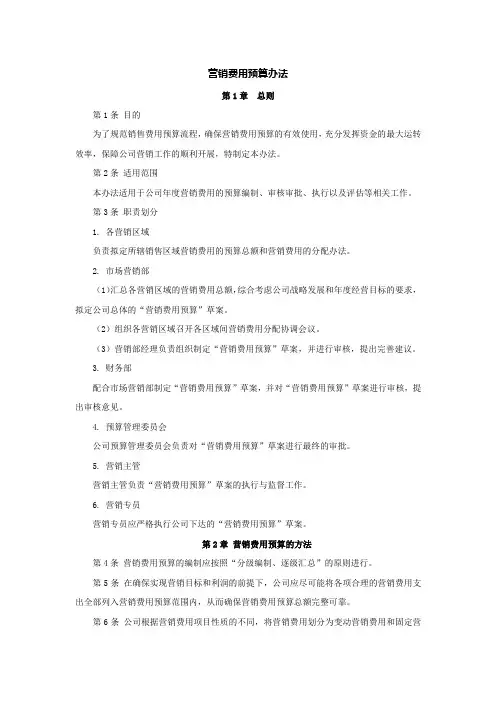 营销费用预算办法