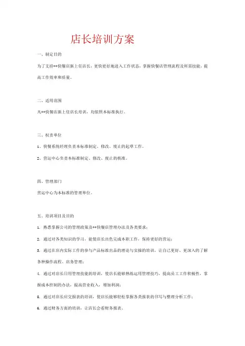 店长培训方案 2