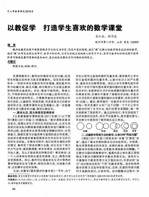 以教促学 打造学生喜欢的数学课堂
