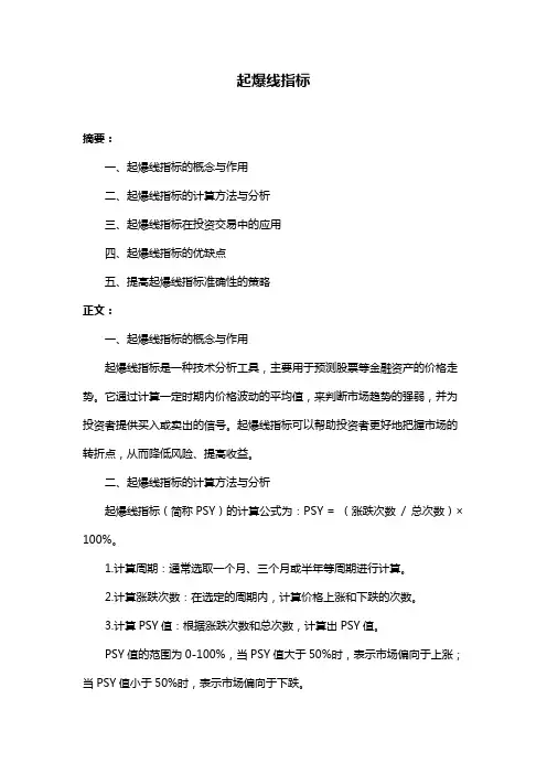 起爆线指标