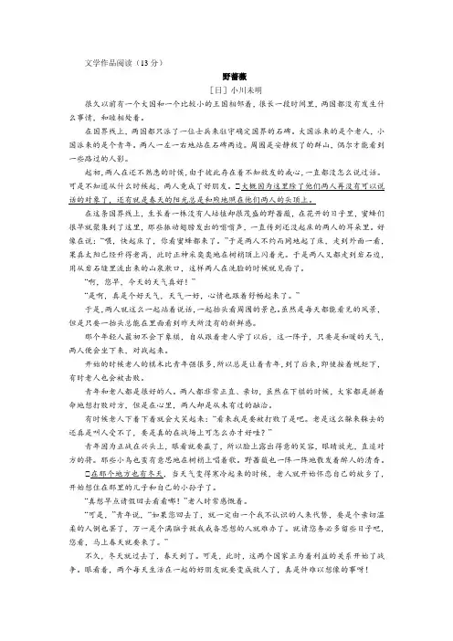 2020年中考语文文学类阅读《野蔷薇》练习及答案