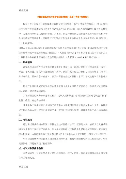 (整理)全国计算机技术与软件专业技术资格(水平)考试.