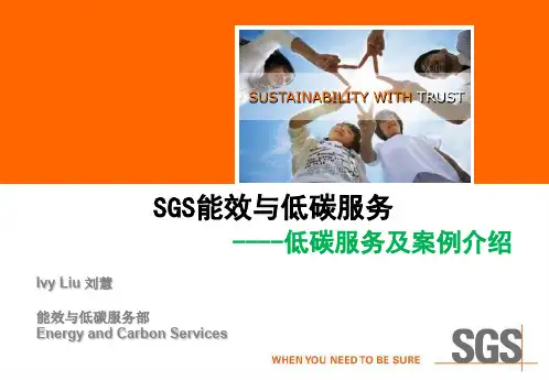SGS 碳盘查服务及案例