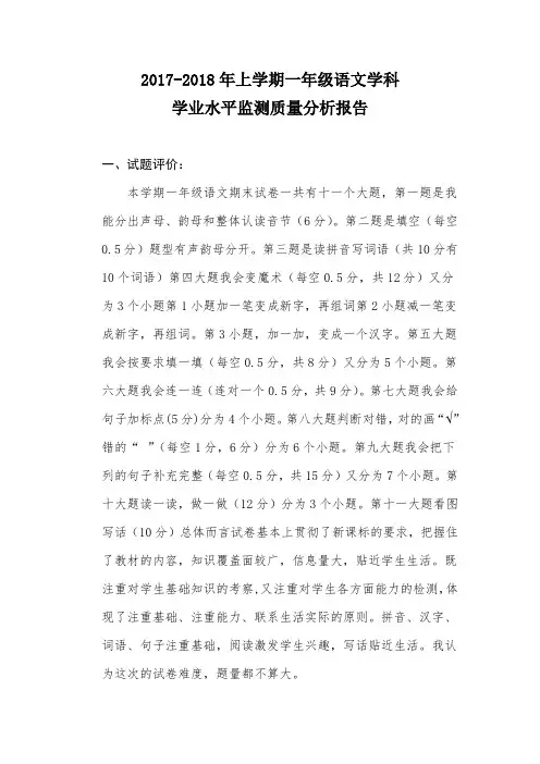 一年级语文质量分析模板