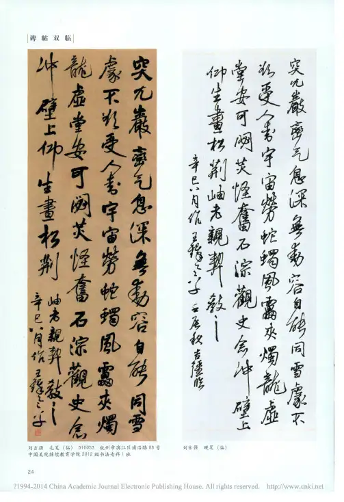 碑帖双临_刘吉强钢笔书法-2012-11