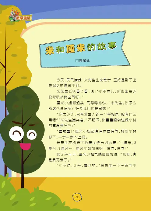 米和厘米的故事
