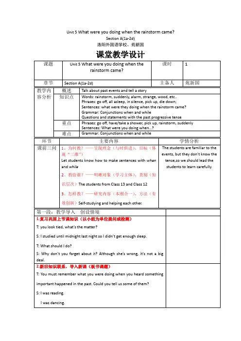 新人教版八年级下Unit5 课堂教学设计
