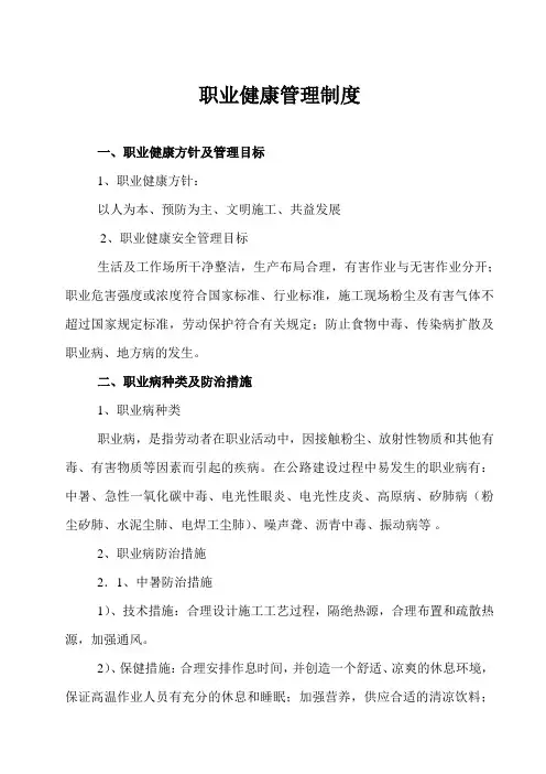 职业健康管理制度