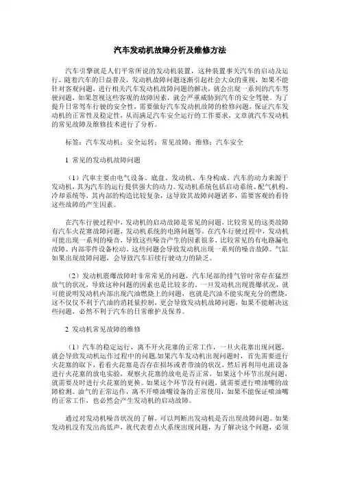 汽车发动机故障分析及维修方法