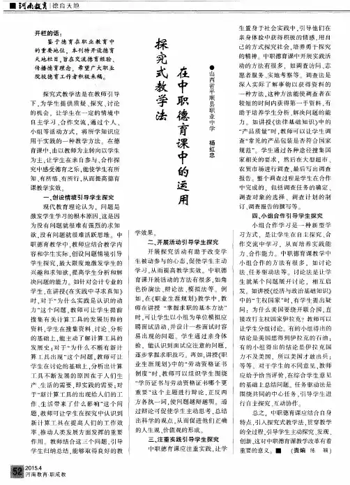 探究式教学法在中职德育课中的运用