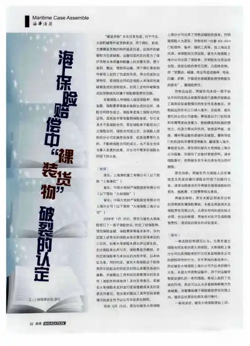 海上保险赔偿中“裸装货物”破裂的认定