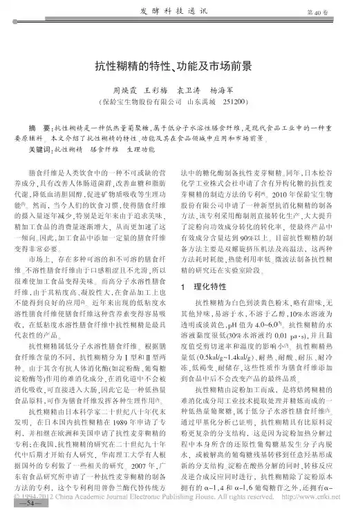抗性糊精的特性_功能及市场前景_周焕霞