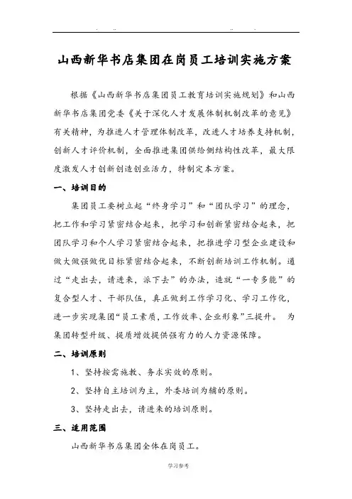 培训实施计划方案