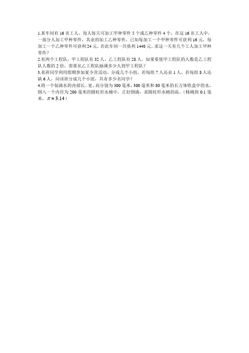 七年级上册数学一元一次方程解调配配套问题