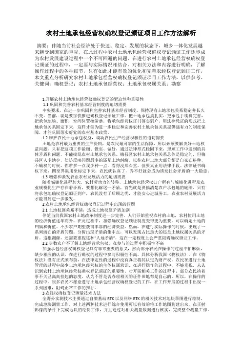 农村土地承包经营权确权登记颁证项目工作方法解析