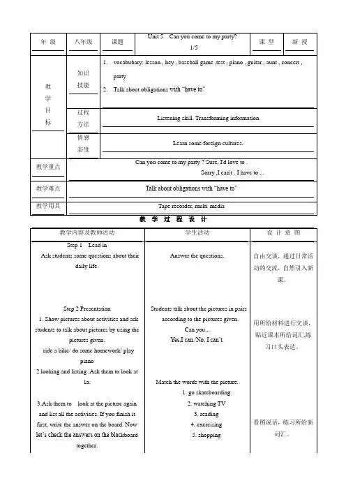 英语：Unit 5示范教案(1)(人教新目标八年级上)