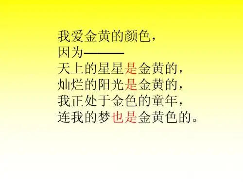 爱什么颜色 续写