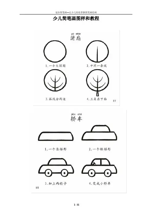 儿童简笔画大全(逐步教学)
