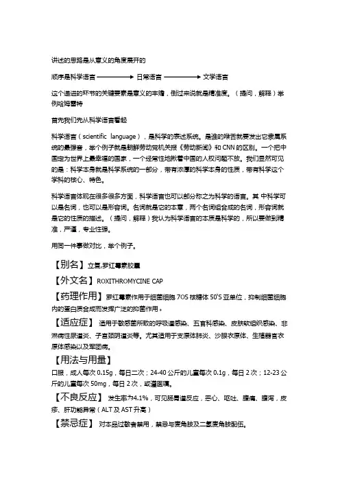 文学理论  科学语言、日常语言、文学语言