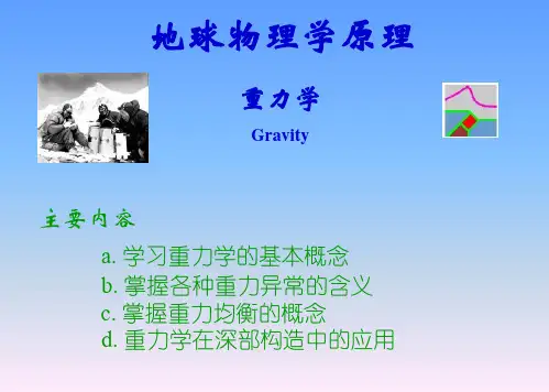 重力学