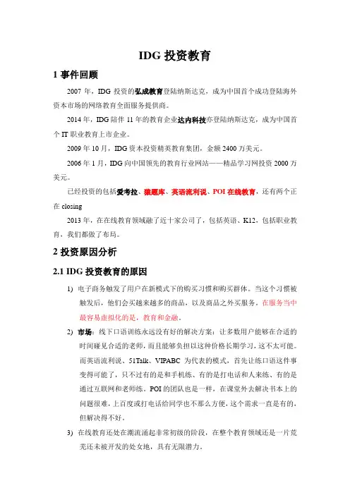 IDG投资教育行业