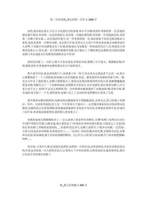 高中作文：第一次坐电梯_难忘的第一次作文1000字