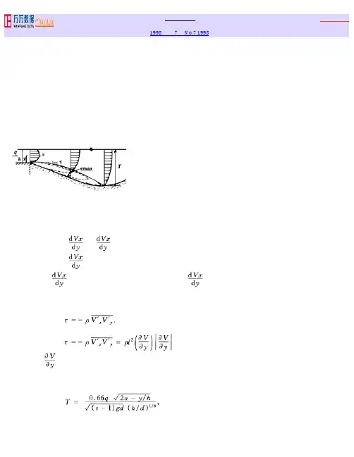粘土局部冲刷与模拟相似