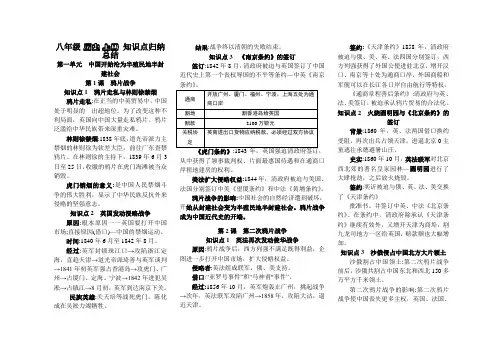 八年级上历史知识点归纳总结