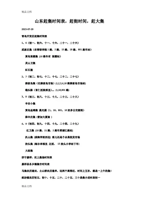 最新山东各个地区赶集时间表资料