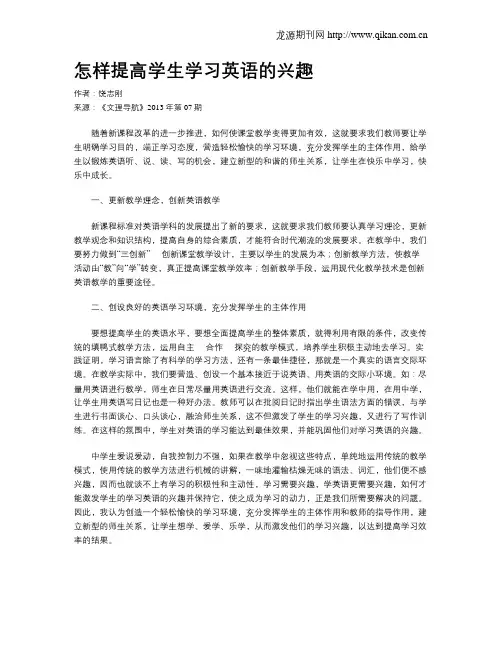 怎样提高学生学习英语的兴趣 2