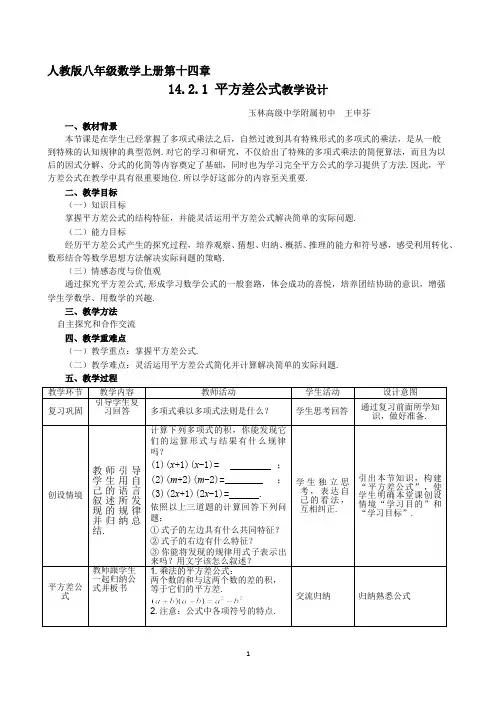 人教版八年级上册平方差公式 初中八年级上册数学教案教学设计课后反思 人教版