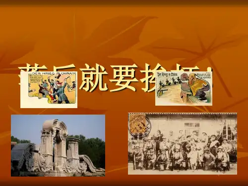 八国联军侵华战争