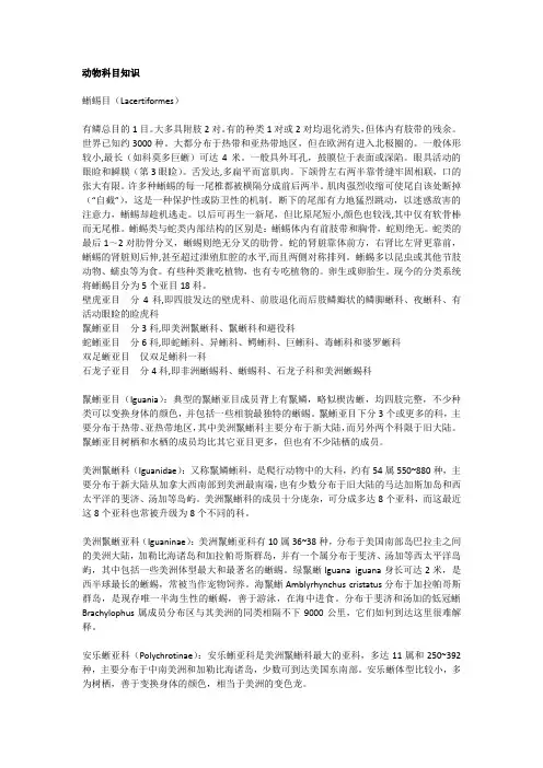 动物科目