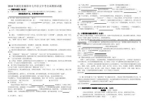 2019年湖北省襄阳市七中语文中考全真模拟试题+答案
