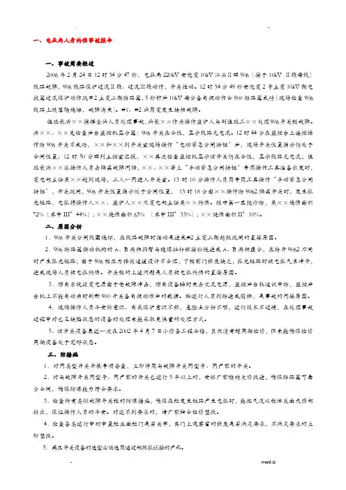 电力系统事故案例