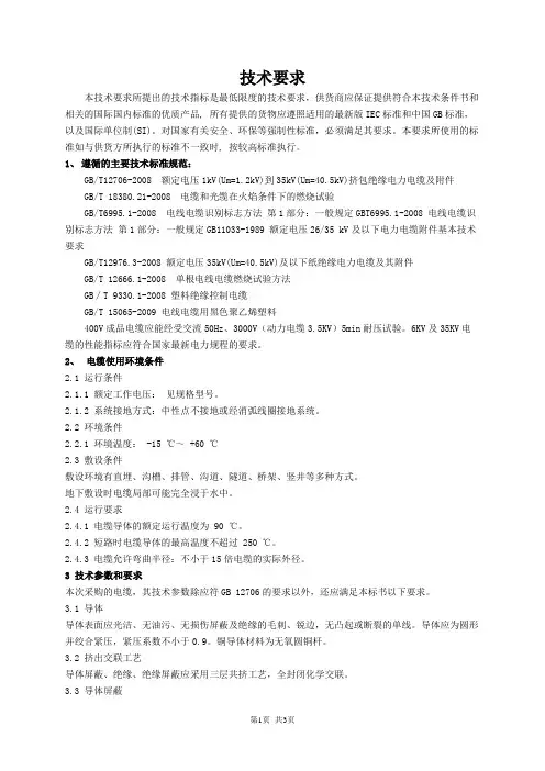 电缆技术要求