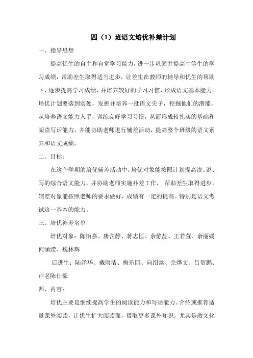 四年级语文培优补差计划