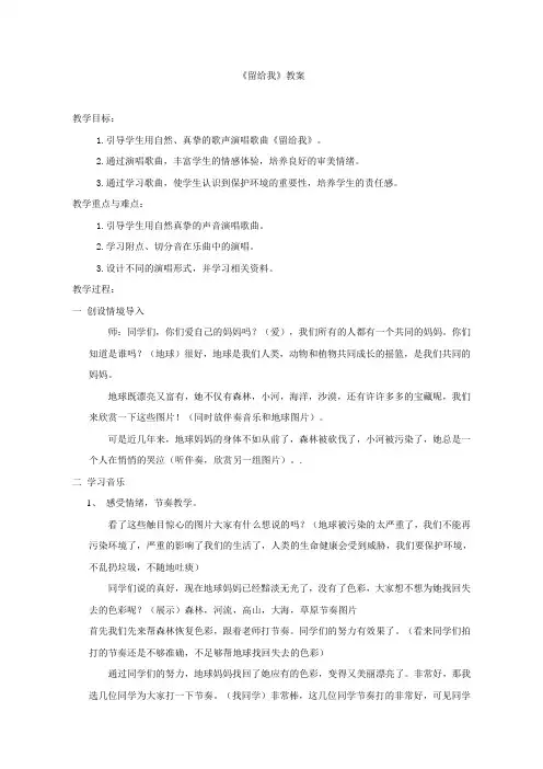 《留给我》优质课公开课教案
