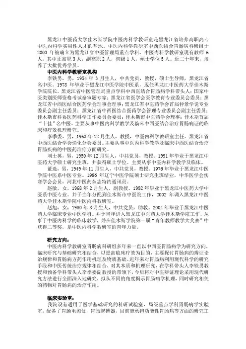 黑龙江中医药大学佳木斯学院中医内科学教研室是黑龙江省培养高(精)