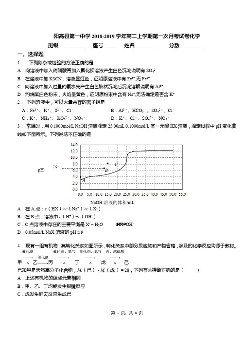 阳高县第一中学2018-2019学年高二上学期第一次月考试卷化学