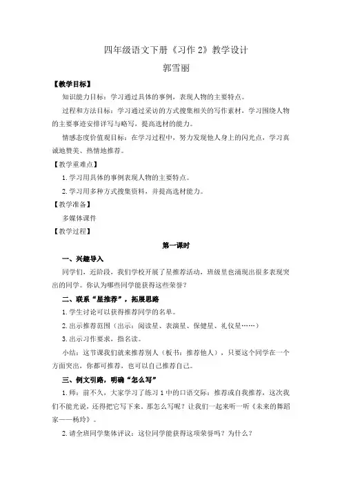 四年级下语文教案-习作2苏教版