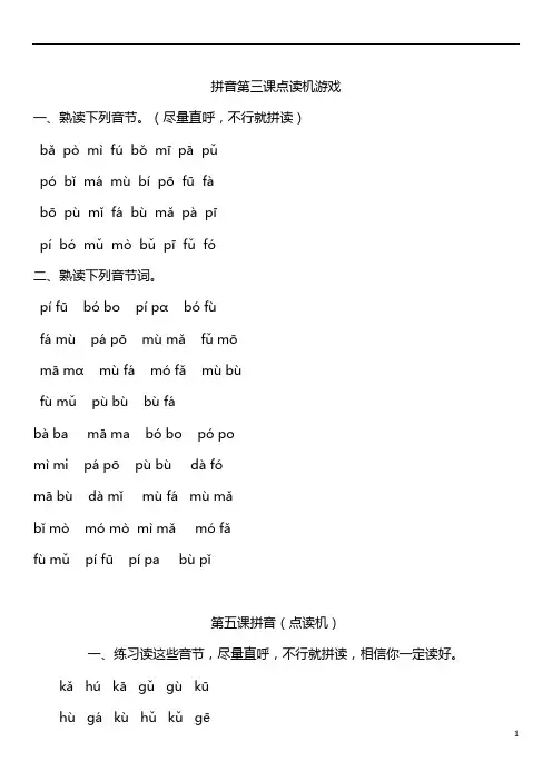 人教版小学语文第一册 拼音拼读练习表