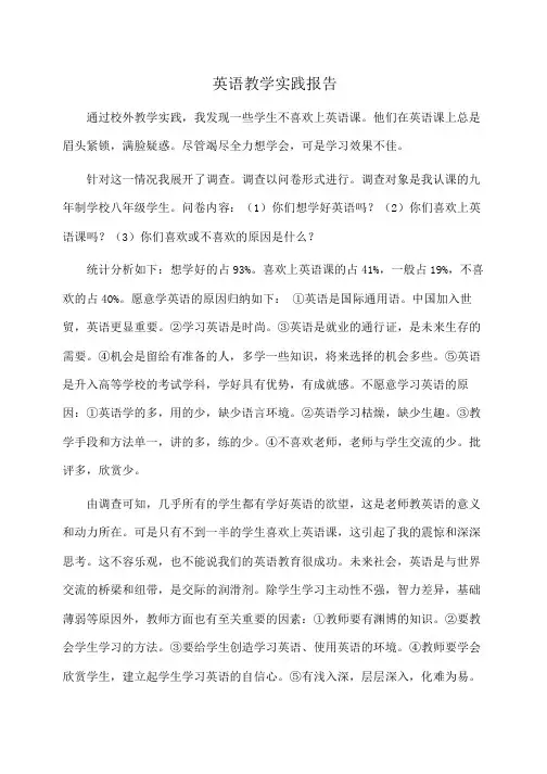 实践报告：英语教学实践报告 