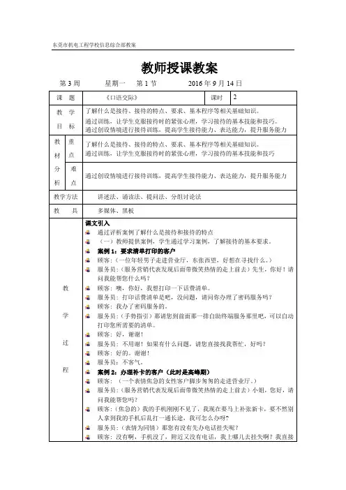 高教版中职语文(职业模块 工科类)口语交际《接待》word教案